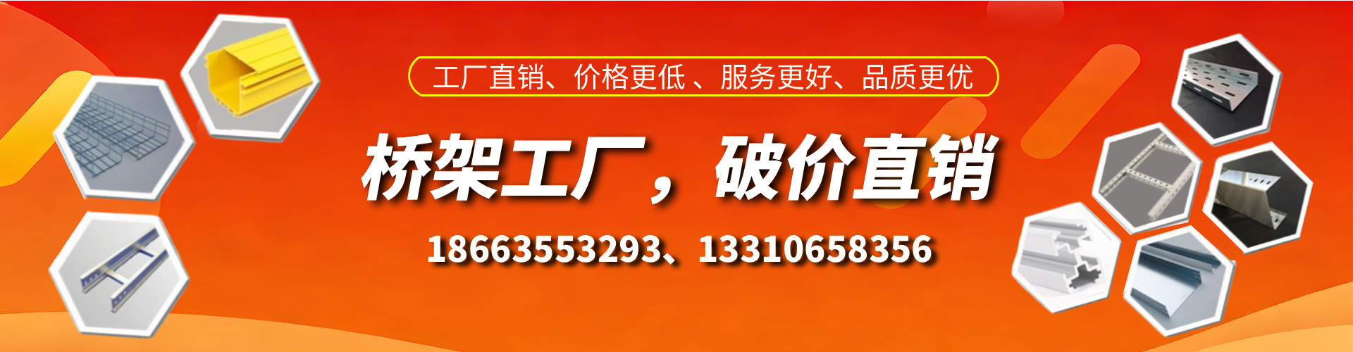 北京桥架厂家